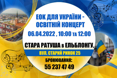EOK dla Ukrainy – koncert edukacyjny