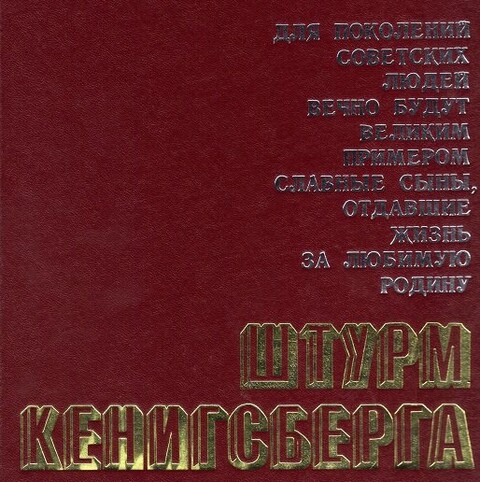 Szturm Koenigsberga i Elbinga?